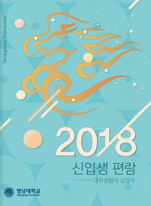 2018 신입생편람