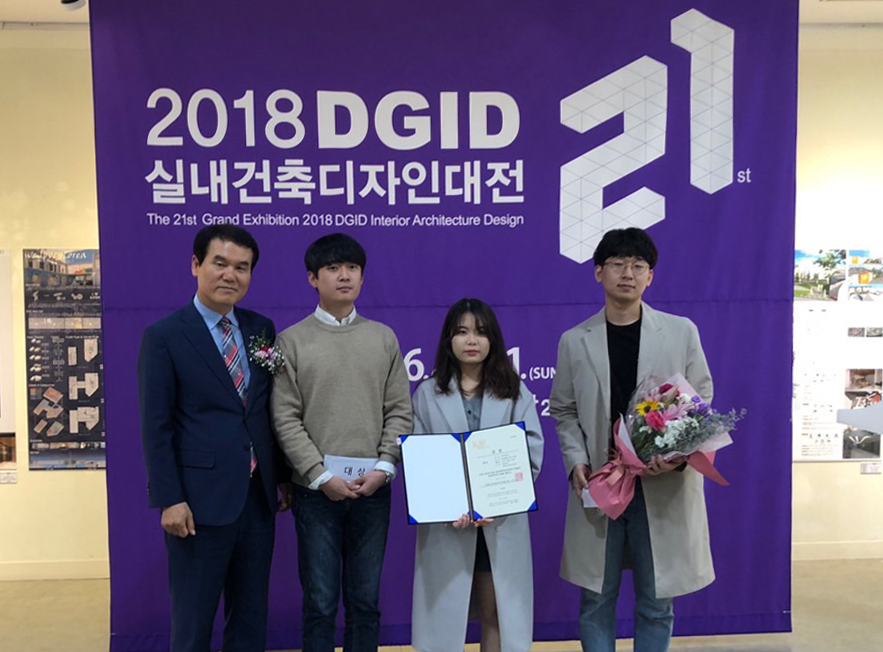 건축학부, 제21회 DGID 실내건축디자인대전 ‘대상’