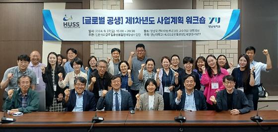 HUSS 글로벌공생 제1차 사업계획 워크숍